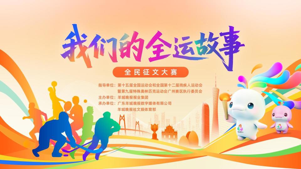 助威声交织 助威声交织